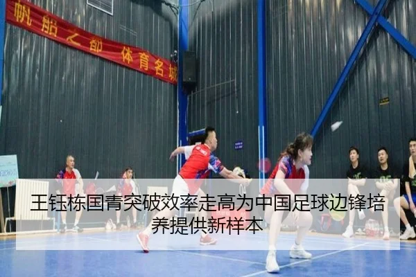 wang-yu-dong-guo-qing-tu-po-xiao-lv-zou-gao-wei-zhong-guo-zu-qiu-bian-feng-pei-yang-ti-gong-xin-yang-ben-2-596.jpg
